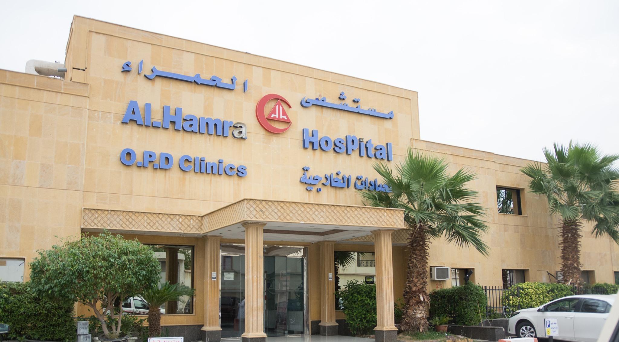 Al Hamara Hospital